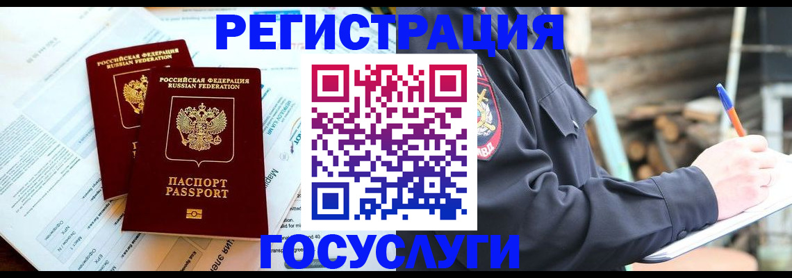 временная регистрация купить в Сибае