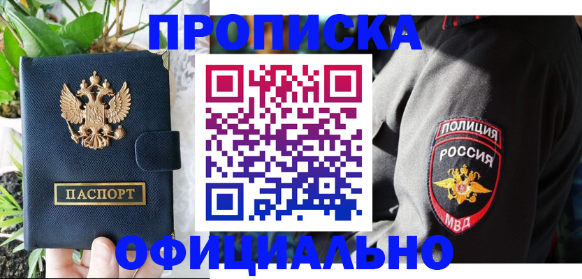 прописка для кредита в Сибае